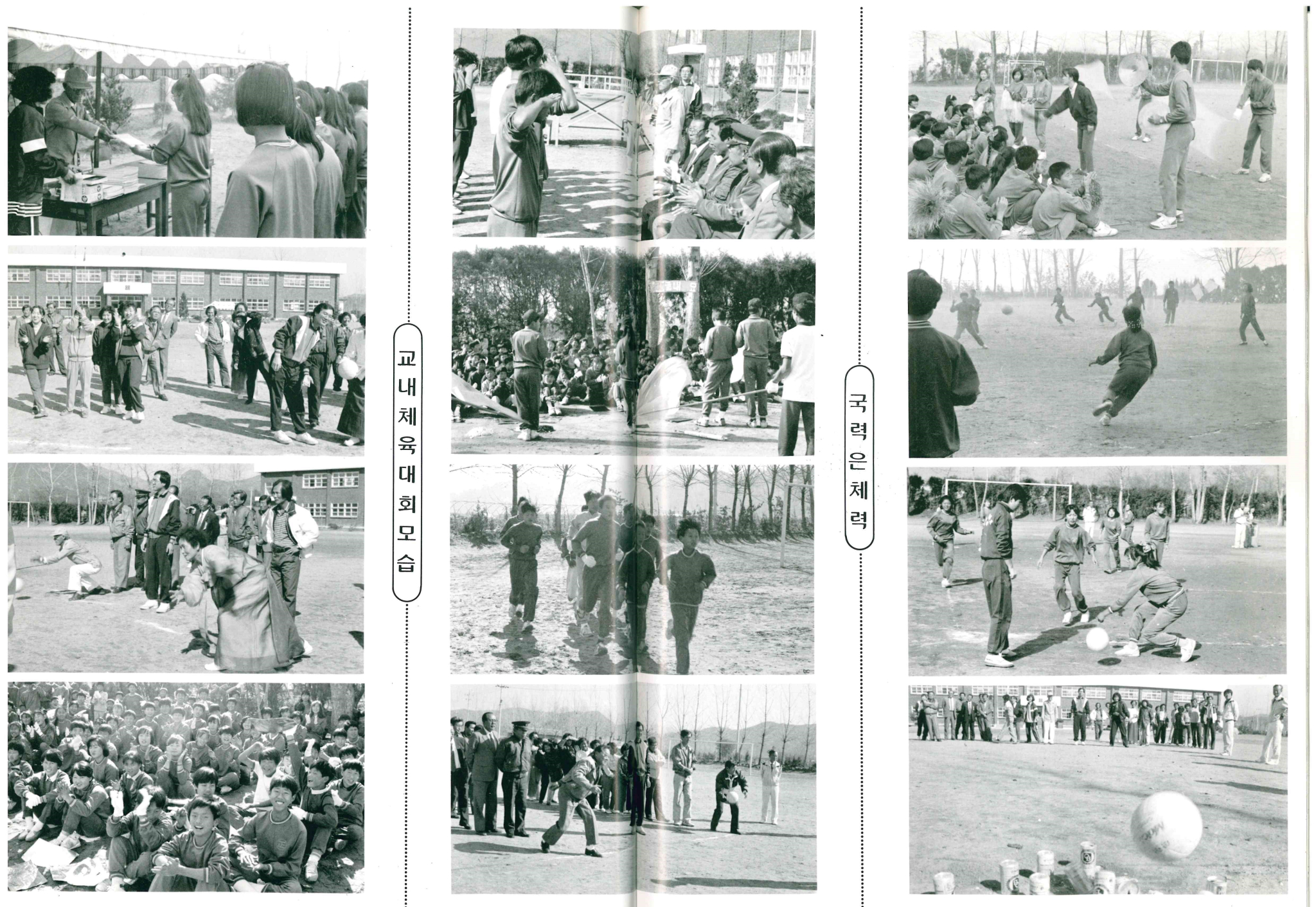 개교기념마라톤대회및체육대회08_1989