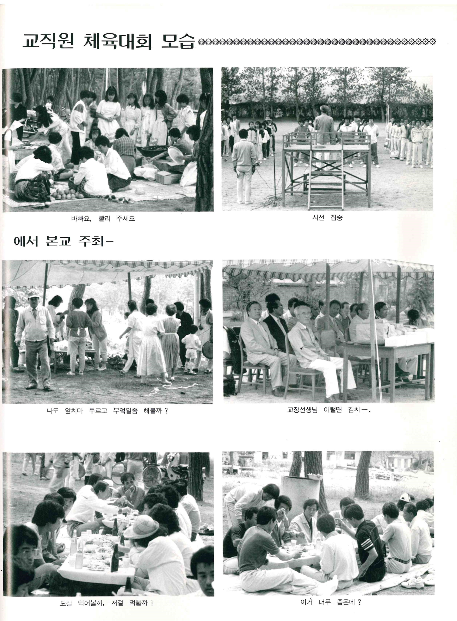 영동사립중고교직원체육대회02_1988
