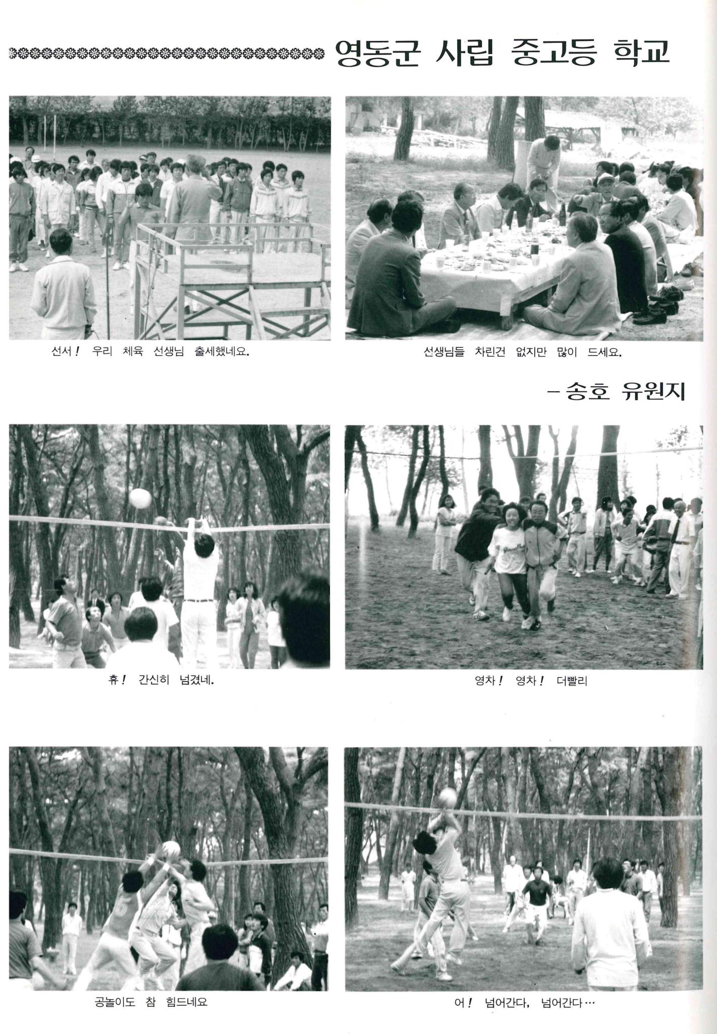 영동사립중고교직원체육대회01_1988