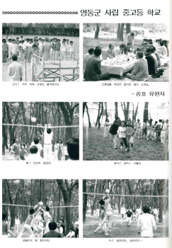 영동사립중고교직원체육대회01_1988.jpg