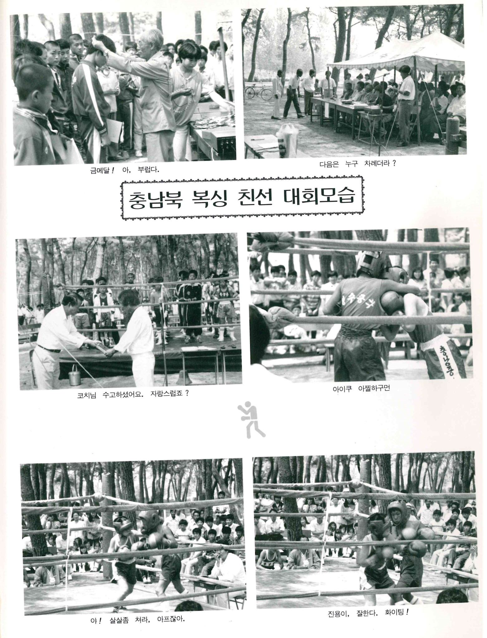충남북복싱친선대회01_1988