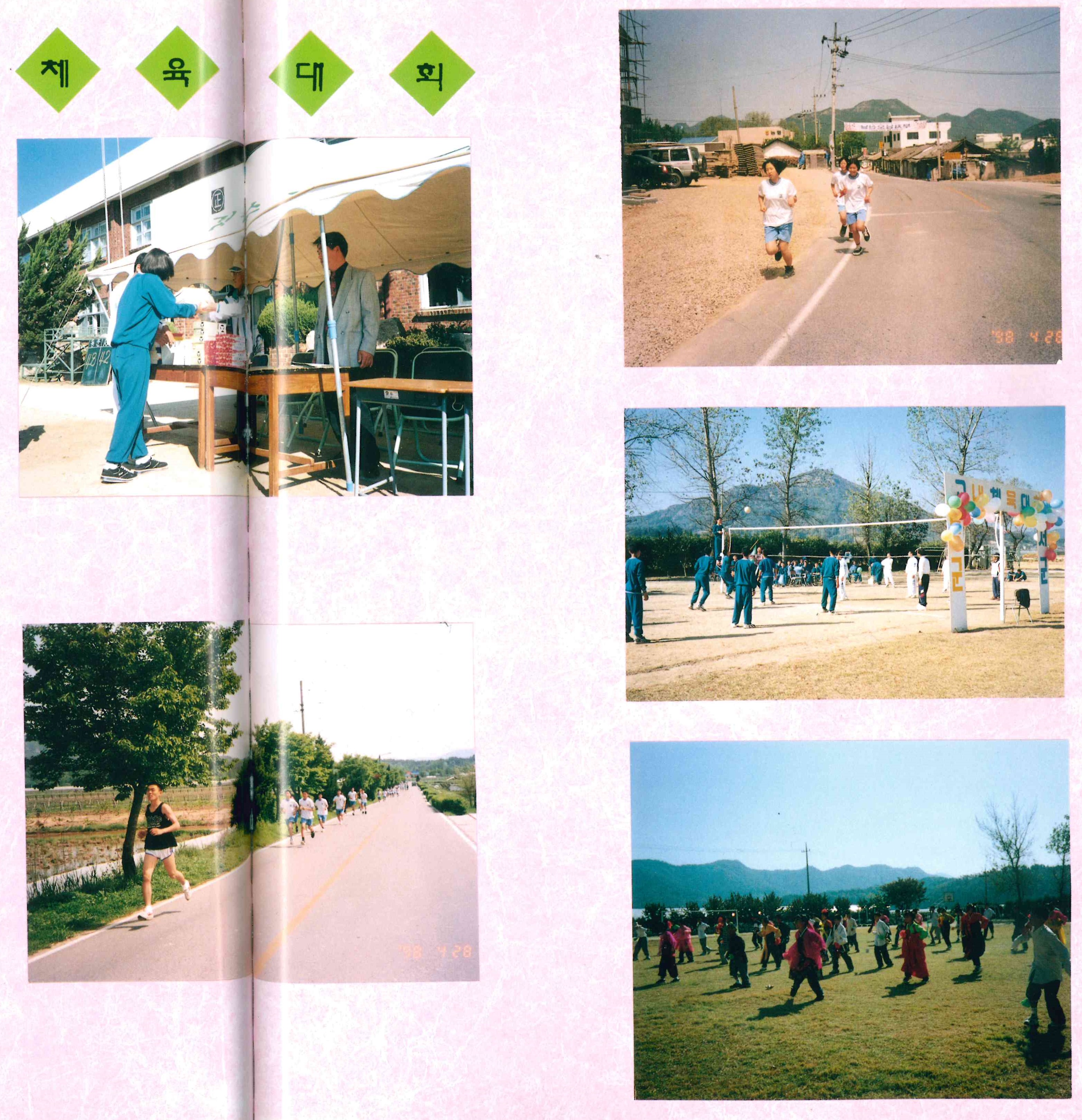 개교기념마라톤대회및체육대회14_1998