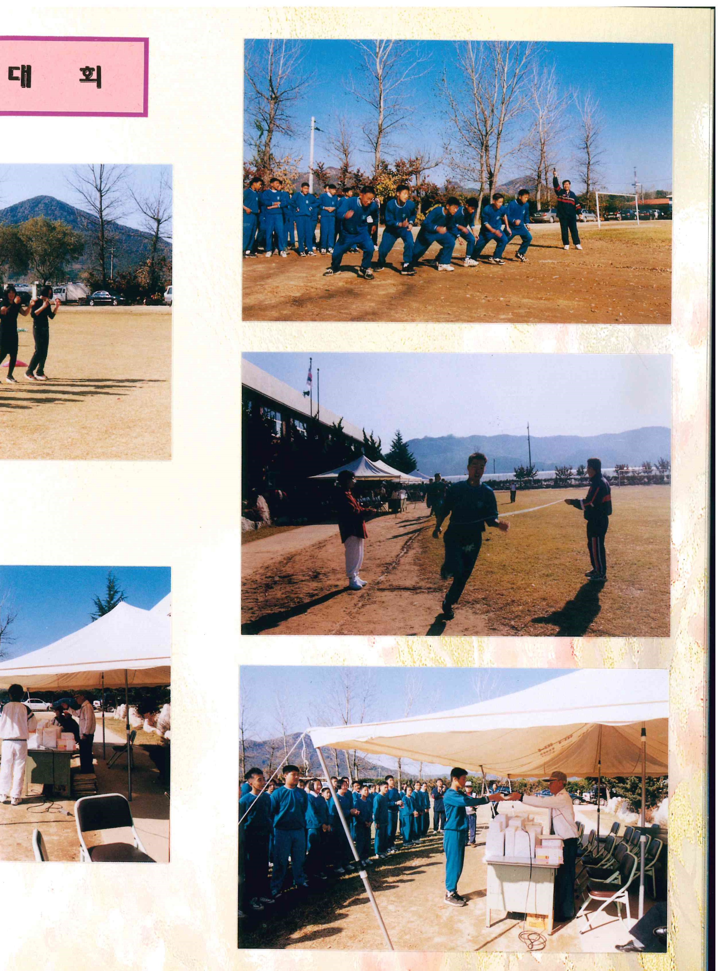 개교기념마라톤대회및체육대회15_1999