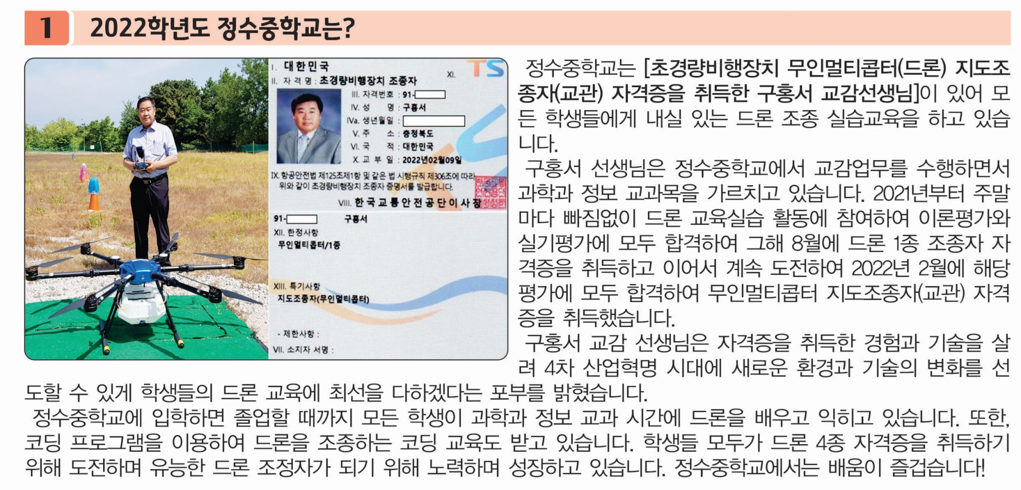 정수중 드론교관