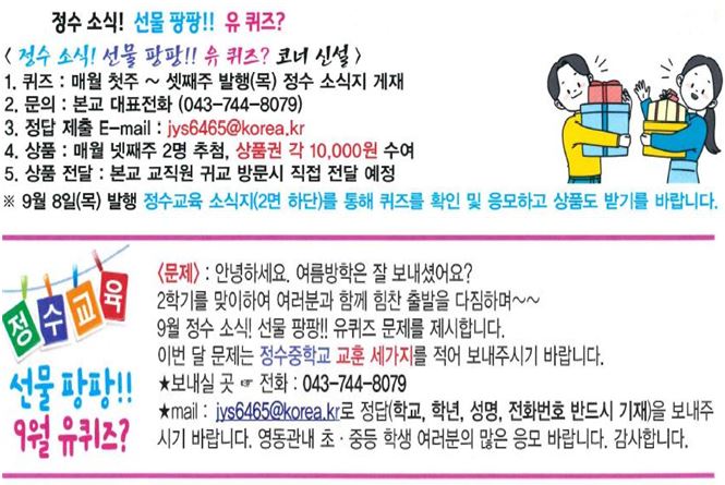 정수소식 선물팡팡 9월 유퀴즈