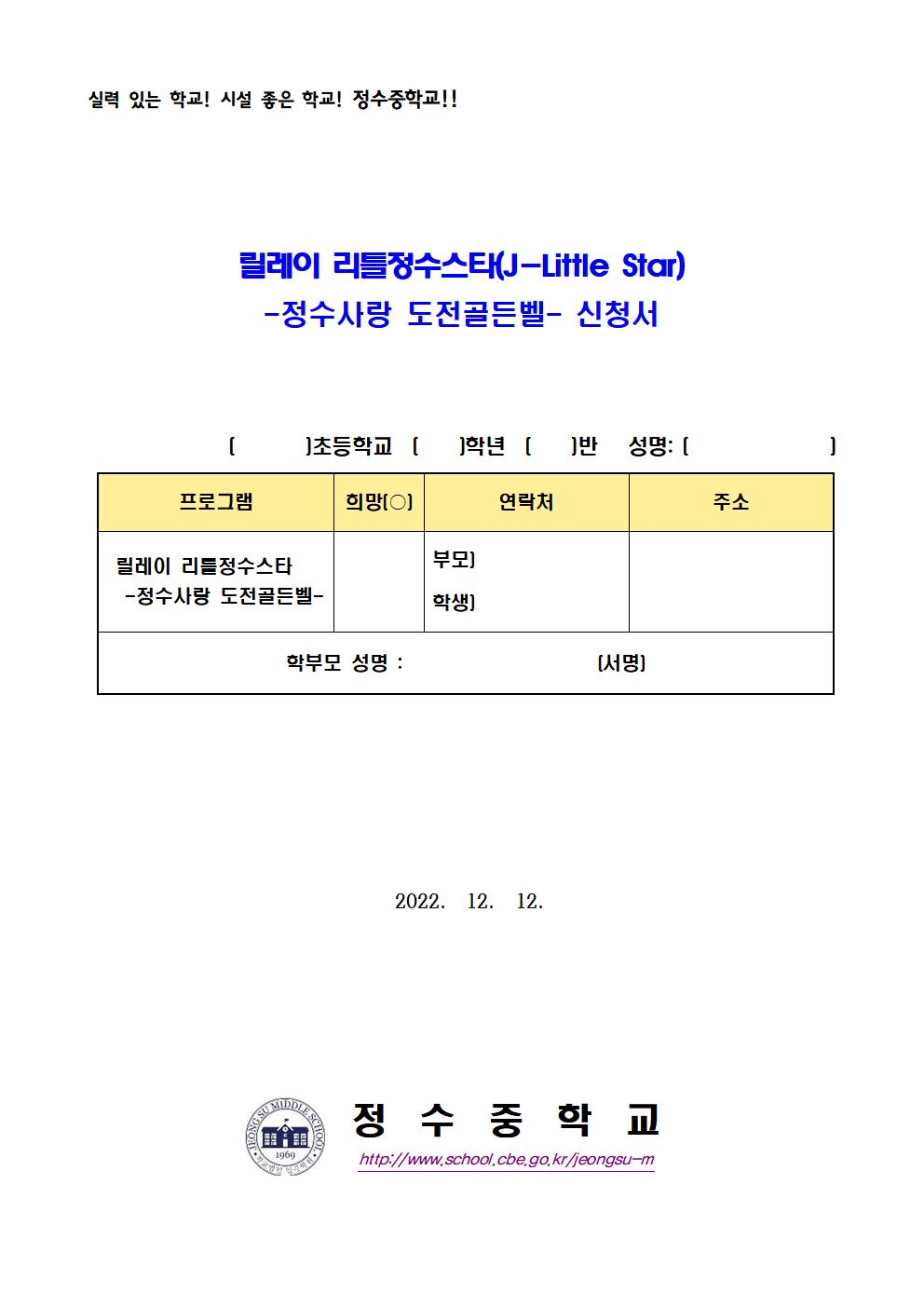 2022 릴레이 리틀정수스타 정수사랑 도전골든벨 개최 안내002